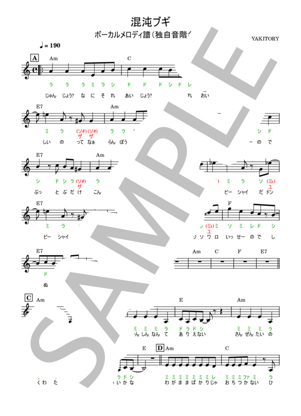 楽譜】混沌ブギ 独自音階名付 / 初音 ミク (メロディ / 中〜上級