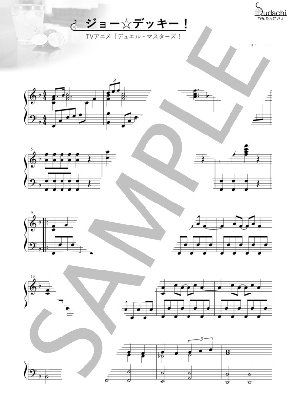 楽譜 ジョー デッキー Tvアニメ デュエル マスターズ オープニングテーマ はやぶさ ピアノソロ 初 中級 Piascore 楽譜ストア