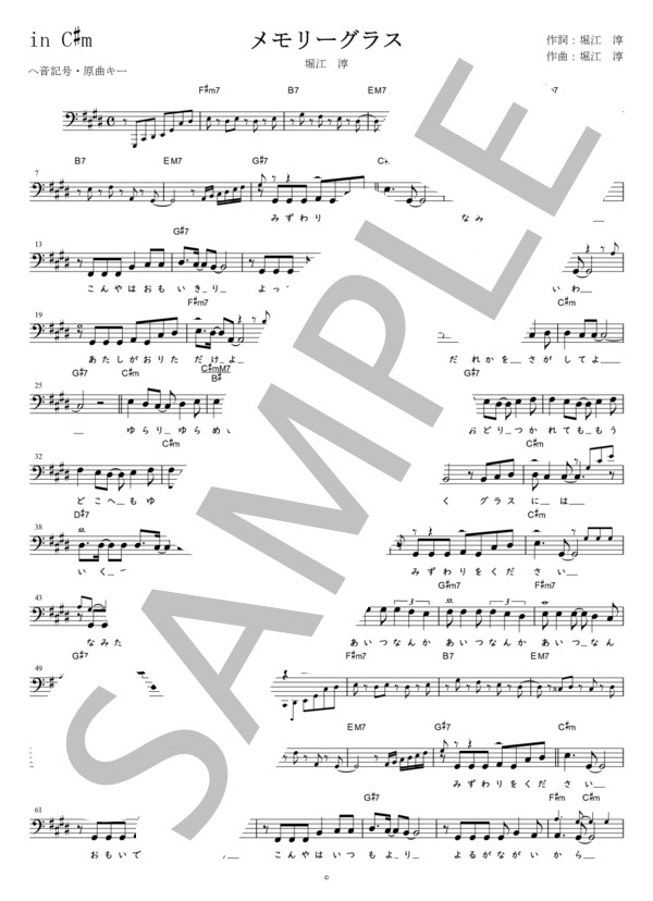 楽譜】メモリーグラス 堀江淳 ヘ音記号・原曲キー in C#m / 堀江 淳