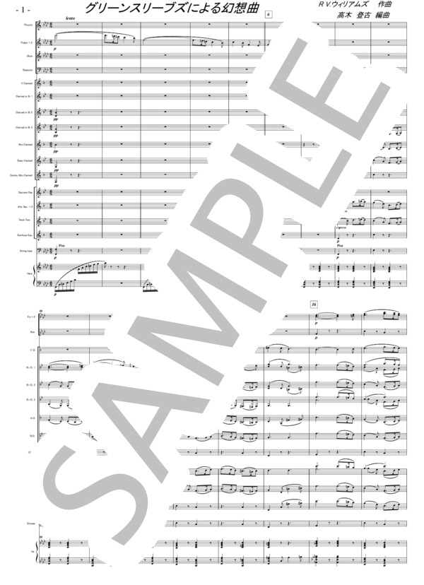 楽譜】グリーンスリーブスによる幻想曲 吹奏楽木管フル編成アレンジ
