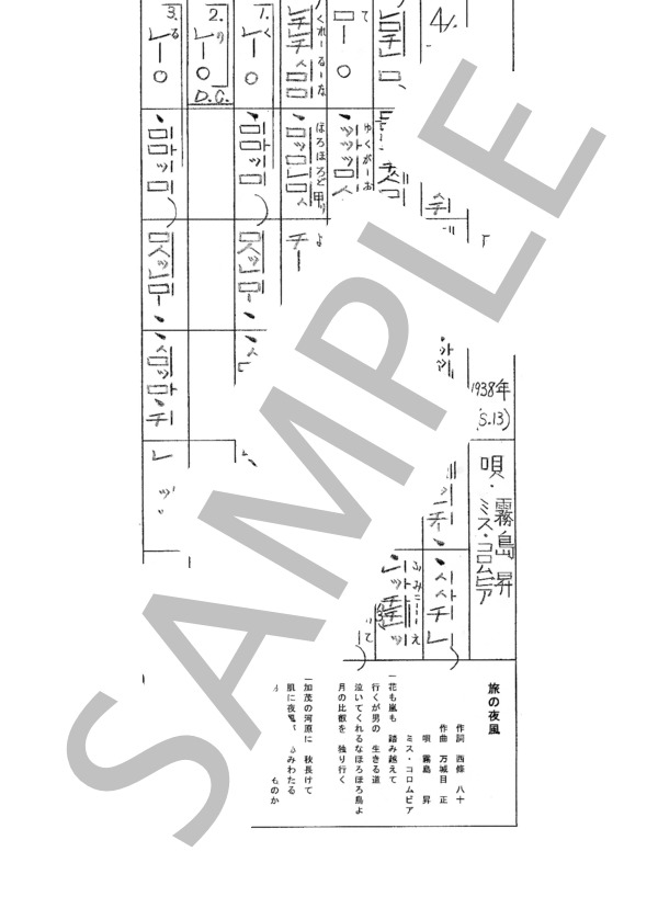 楽譜】都山流尺八楽譜 旅の夜風 / 霧島 昇 (尺八 / その他) - Piascore