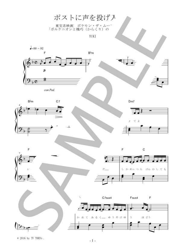 楽譜 ポストに声を投げ入れて Yuki 東宝系映画 ポケモン ザ ムービー Xy Z ボルケニオンと機巧 からくり のマギアナ テーマ ピアノソロ用 中級 Yuki ピアノソロ 中級 Piascore 楽譜ストア
