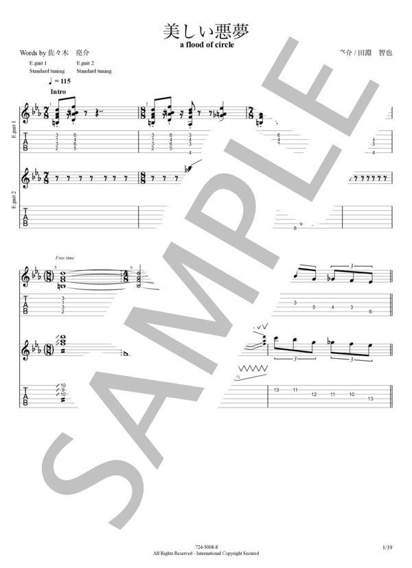 楽譜】美しい悪夢 / a flood of circle (エレキギター / 中〜上級