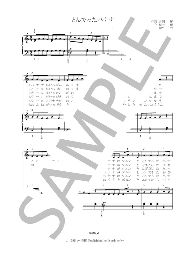 上に築きます 教え ありふれた とんでったバナナ 作曲年 Senbire Jp