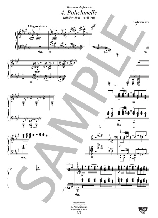 楽譜】ラフマニノフ 幻想的小品集 4.道化師 / セルゲイ・ラフマニノフ