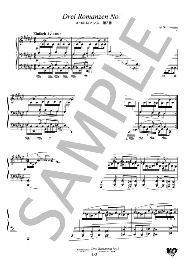 楽譜】シューマン 3つのロマンス 第2番 / ロベルト・シューマン