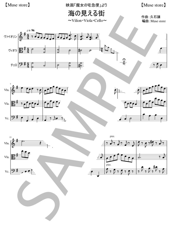 楽譜】 海の見える街 / 久石 譲 (アンサンブル弦楽 / 中〜上級