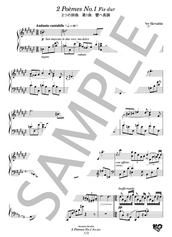 楽譜】スクリャービン 2つの詩曲 第1曲 嬰ヘ長調 / アレクサンダー
