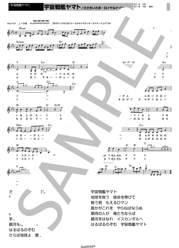 楽譜】 宇宙戦艦ヤマト / ささき いさお (メロディ / その他