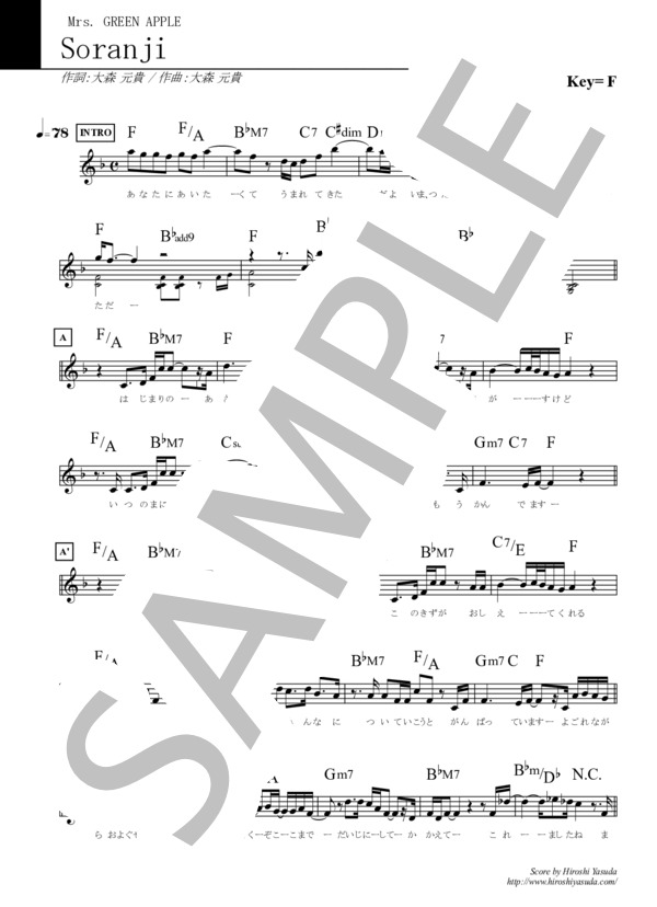 楽譜】 Soranji / ソランジ / Jポップ・スタンダード・ライブラリ