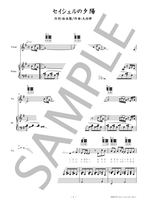 「セイシェルの夕陽」-松田聖子-ピアノ弾き語り楽譜