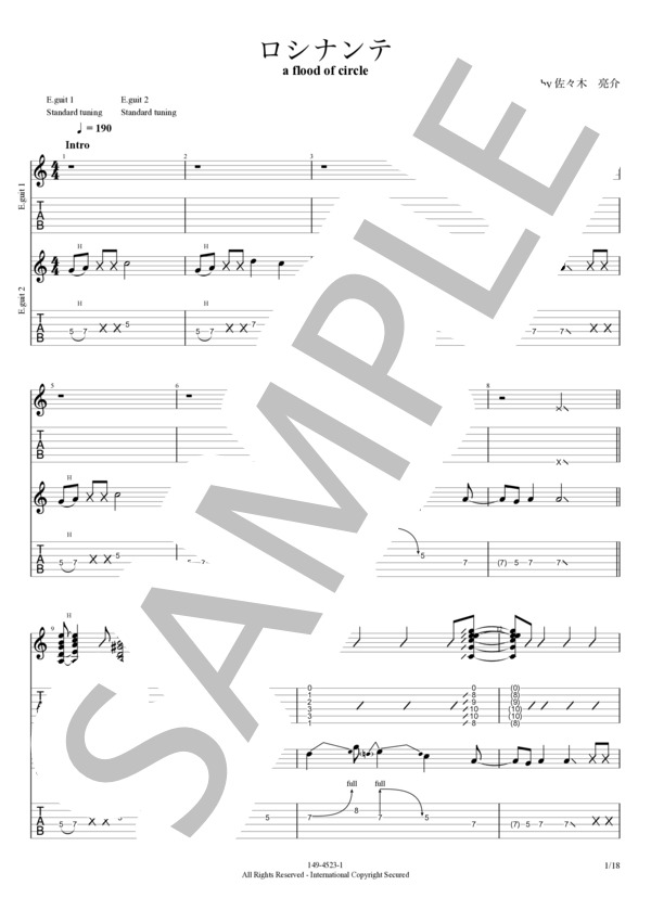 楽譜】ロシナンテ / a flood of circle (エレキギター / 中級