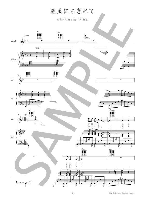 楽譜】 「潮風にちぎれて」-ピアノ弾き語り楽譜 / 松任谷 由実 (ピアノ