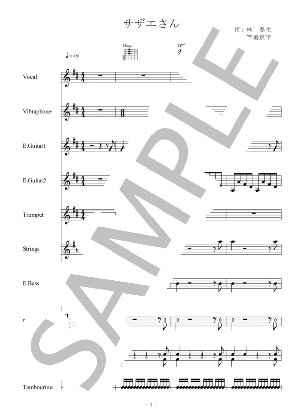 楽譜】サザエさん-バンドスコア / フル・スコア / 宇野 ゆう子 (バンド