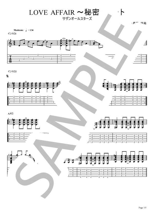 楽譜】 LOVE AFFAIR 〜秘密のデート アコギご本人再現ver. / サザン