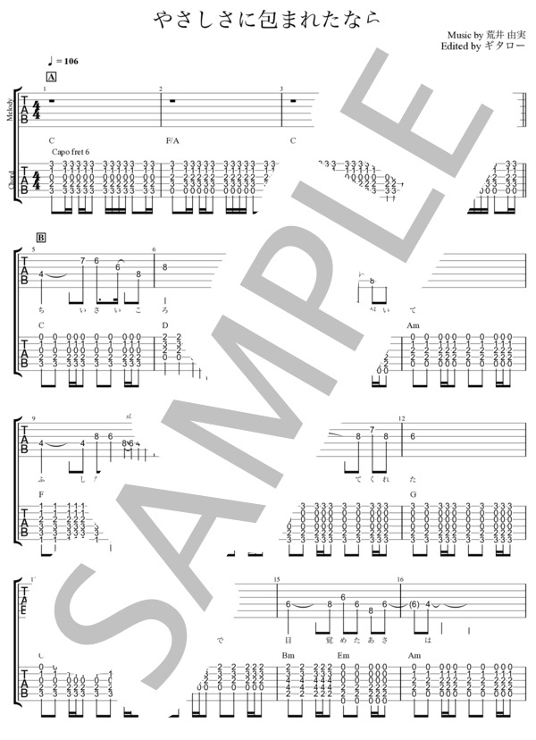 楽譜】やさしさに包まれたなら 弾き語りコードタブ譜+ギターソロ