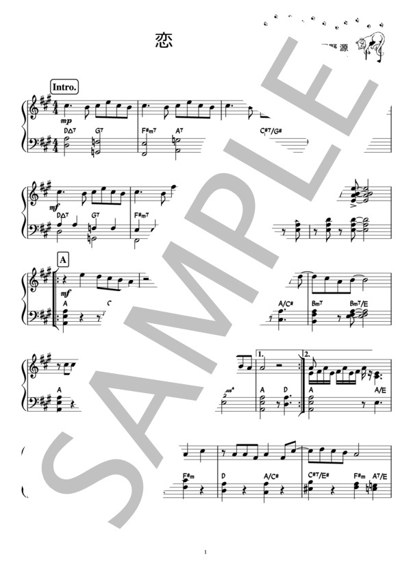 楽譜】恋 / 星野源 / 星野 源 (ピアノソロ / 中〜上級) - Piascore