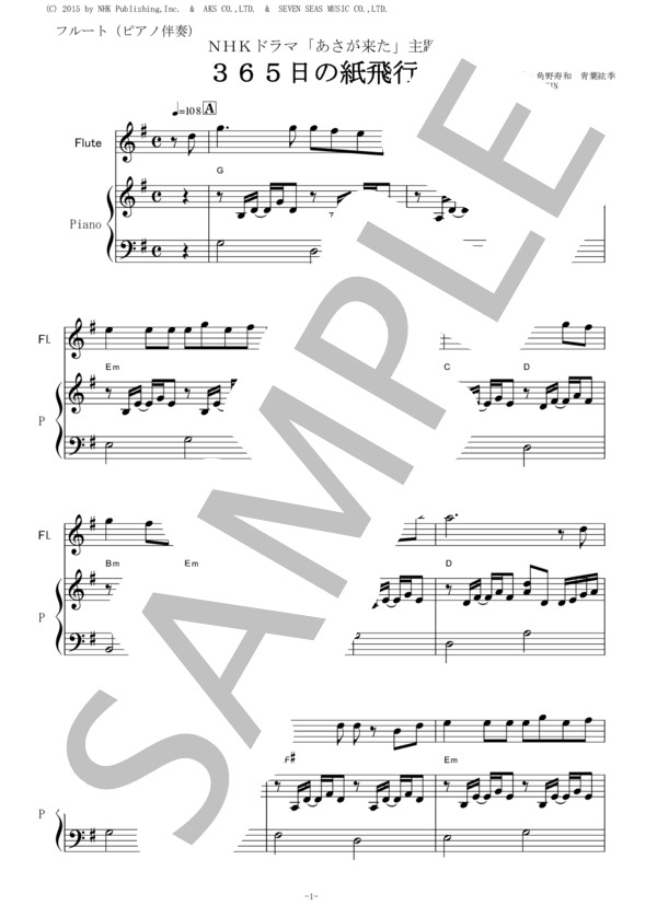 楽譜 ３６５日の紙飛行機 Akb48 フルート 初 中級 Piascore 楽譜ストア