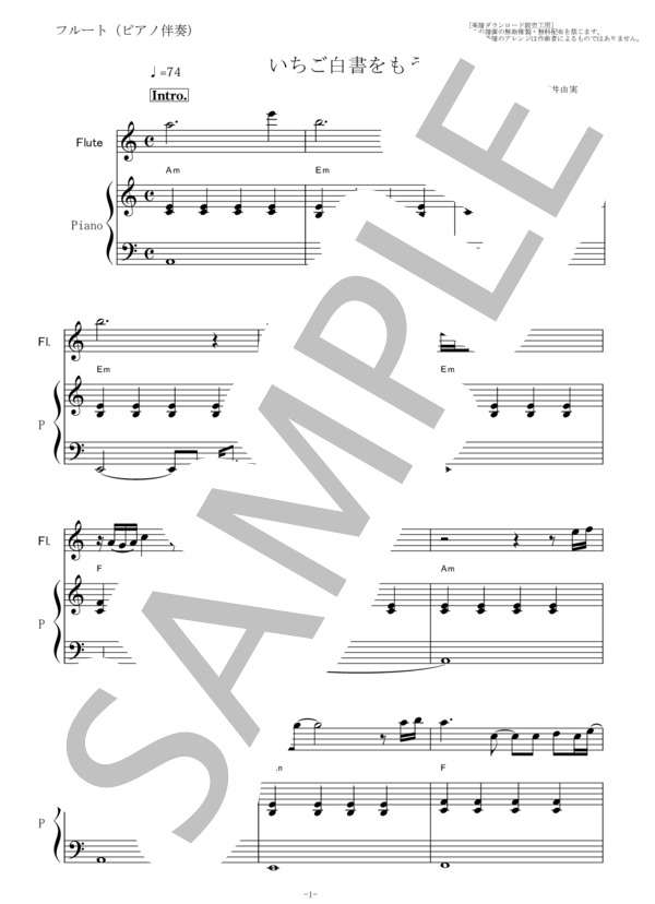 楽譜】 いちご白書をもう一度 / 荒井 由実 (ギター弾き語り / その他