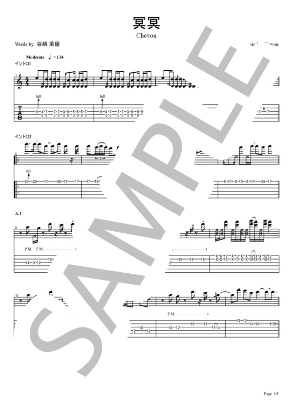 楽譜】 冥冥 ご本人演奏パート / Chevon (エレキギター / 中〜上級
