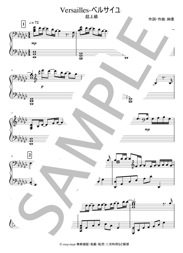 楽譜】 Versailles -ベルサイユ- / 絢香 (ピアノソロ / 上級