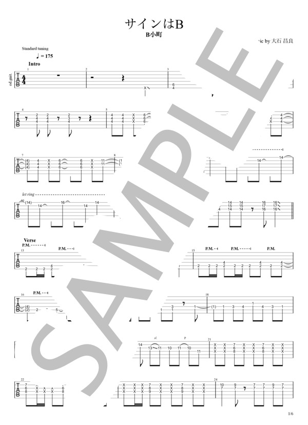 楽譜】サインはB / 大石 昌良 (エレキギター / 中級) - Piascore 楽譜
