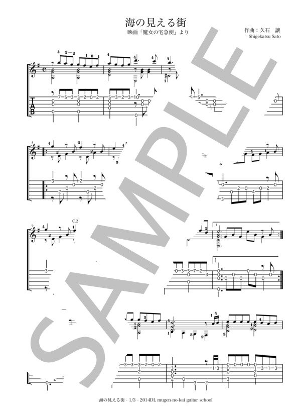 楽譜】ジブリ映画「魔女の宅急便」より 海の見える街 ギターソロ タブ