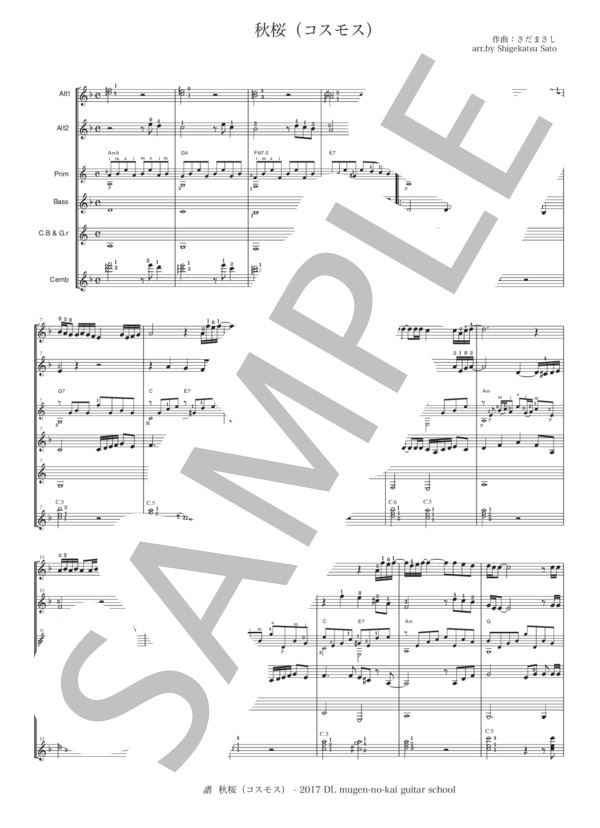 楽譜】秋桜 / さだ まさし (ギター重奏 / 中級) - Piascore 楽譜ストア