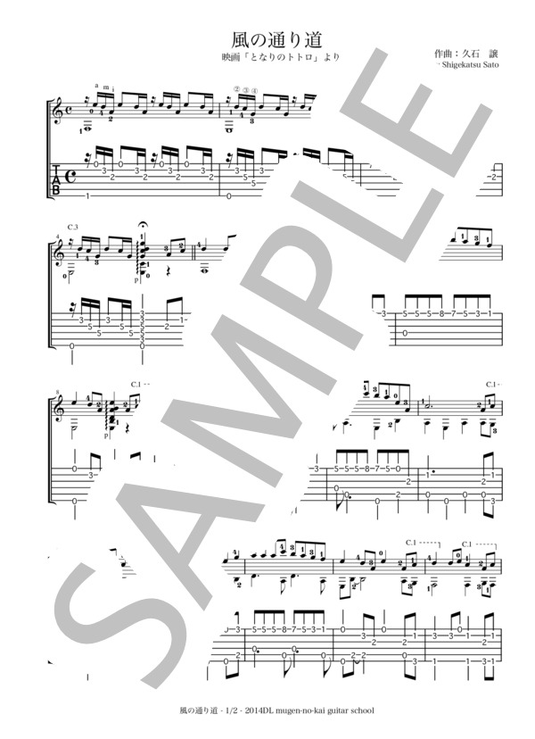楽譜】ギターソロ タブ譜付き 風の通り道 「となりのトトロ」より