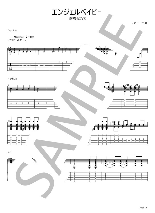 楽譜】 エンジェルベイビー / 銀杏BOYZ (エレキギター / 初級