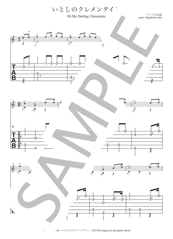 楽譜】いとしのクレメンタイン ギターソロ 入門、初級レベルの練習