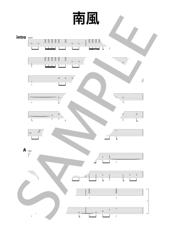 楽譜】南風 / 太田 裕美 (エレキギター / 初〜中級) - Piascore 楽譜ストア