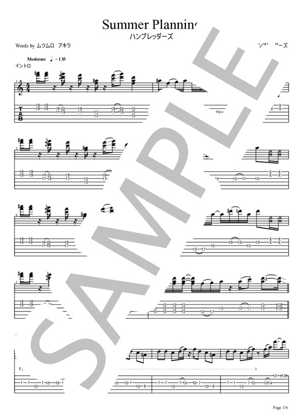 楽譜】 Summer Planning リード+バッキングセット / ハンブレッダーズ