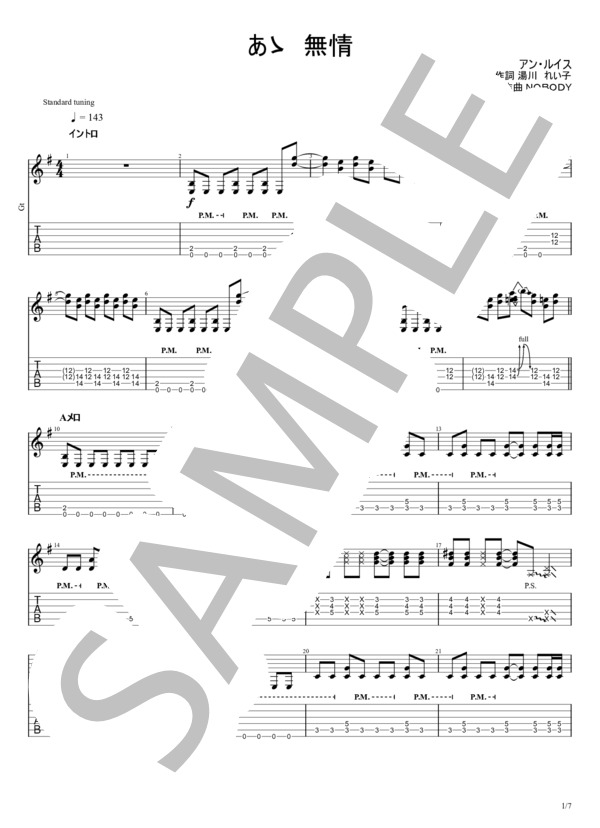 楽譜】あゝ無情 / アン・ルイス (エレキギター / 初〜中級) - Piascore