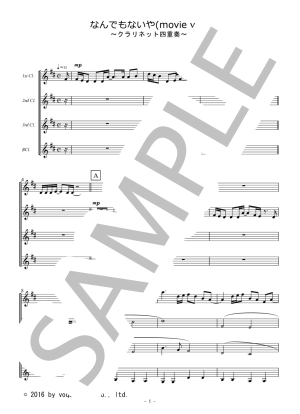 楽譜】なんでもないや / 野田 洋次郎 (アンサンブル木管 / 初〜中級