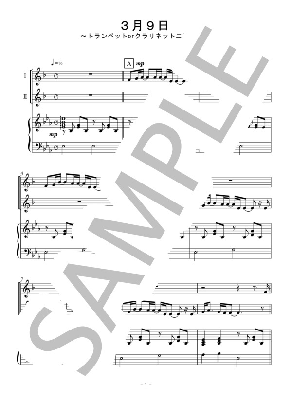 楽譜】3月9日 / レミオロメン (アンサンブル金管 / 初〜中級