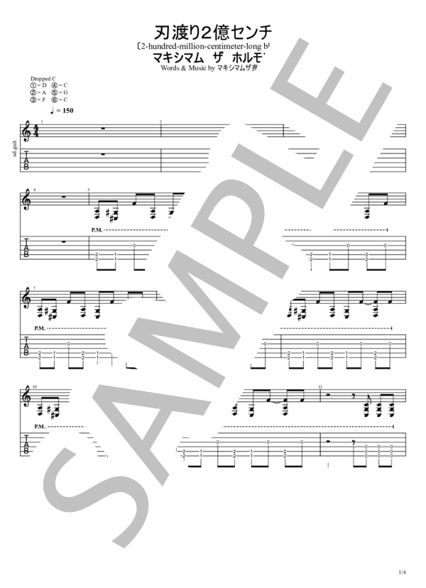 楽譜】刃渡り2億センチ / マキシマムザ亮君 (エレキギター / 中級