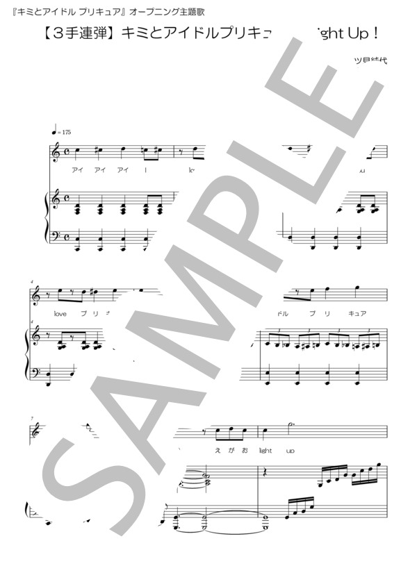 楽譜】キミとアイドルプリキュア♪Light Up！ / 広川 恵一 (ピアノ連弾