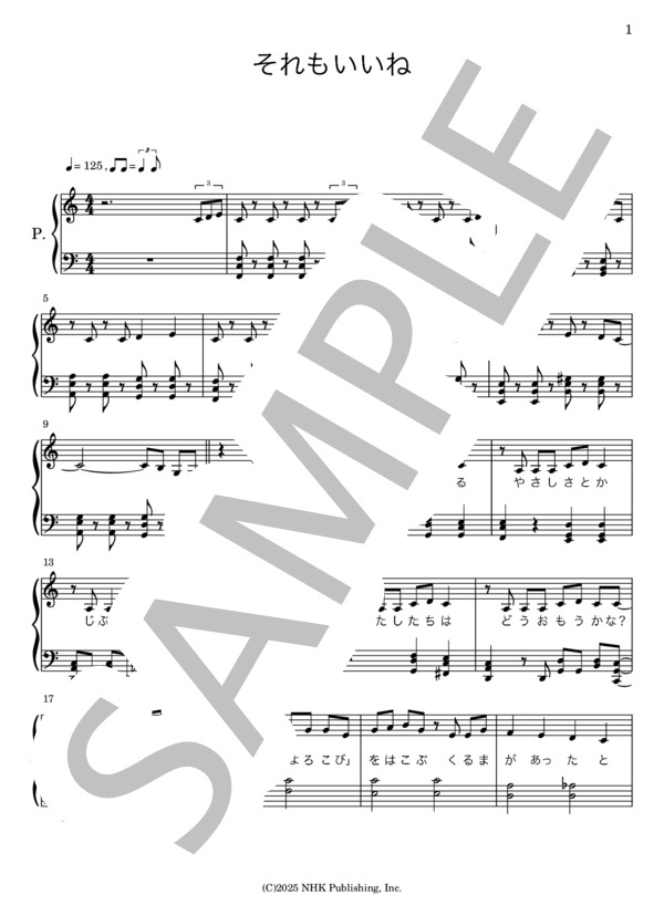 ピアノ いいね 楽譜】それもいいね / Wakeys (ピアノソロ / 初〜中級) - Piascore