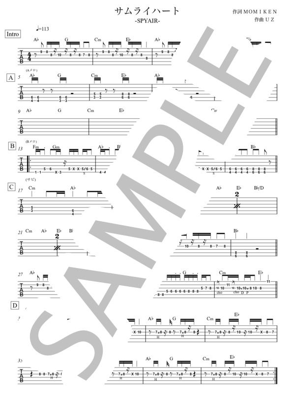 楽譜】サムライハート SOME LIKE IT HOT！！ / SPYAIR (エレキギター