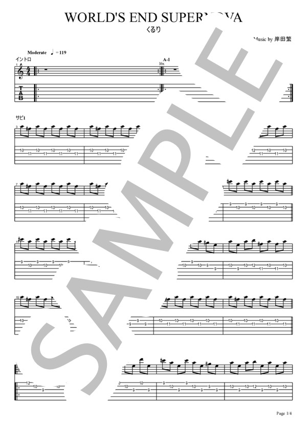 楽譜】 WORLD'S END SUPERNOVA / くるり (エレキギター / 初級