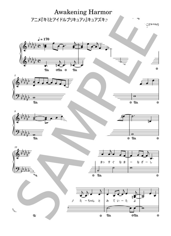 楽譜】Awakening Harmony / アニメ『キミとアイドルプリキュア