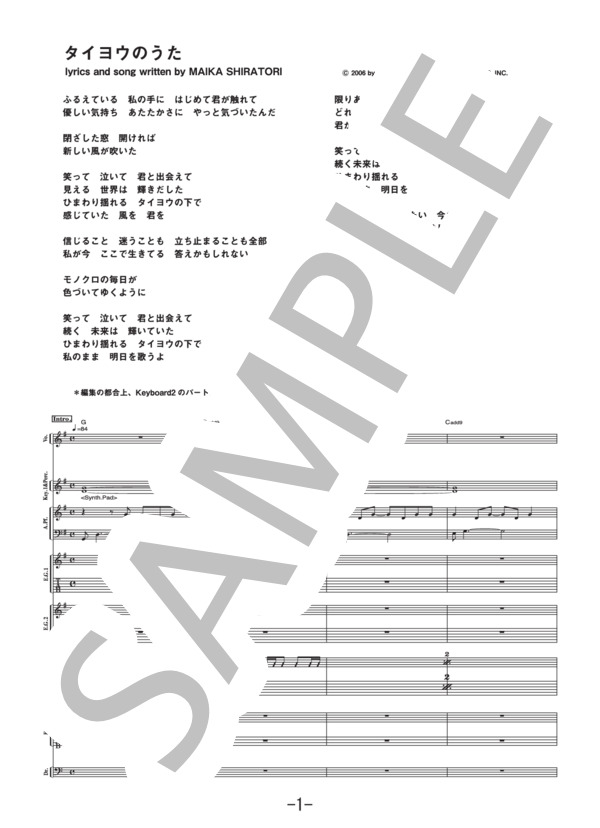 楽譜 タイヨウのうた Kaoru Amane バンドスコア 雨音 薫 バンドスコア 中級 Piascore 楽譜ストア