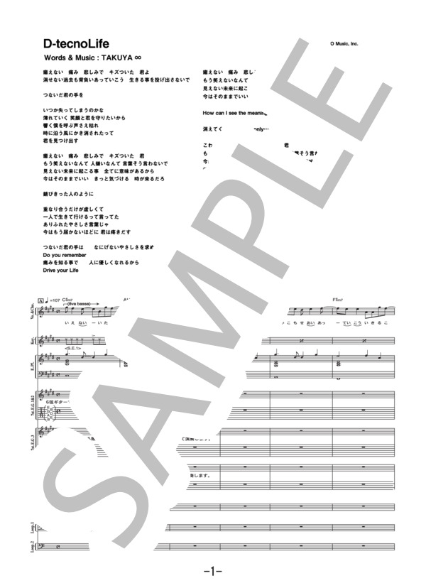 楽譜】D-tecnoLife / UVERworld バンドスコア / UVERworld (バンド