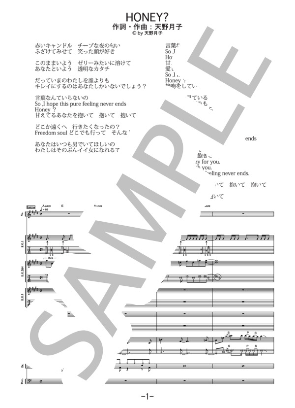 楽譜】HONEY? / 天野月子 / 天野 月子 (バンドスコア / 中級