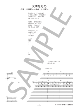 楽譜 大切なもの Road Of Major バンドスコア ロードオブメジャー バンドスコア 中級 Piascore 楽譜ストア