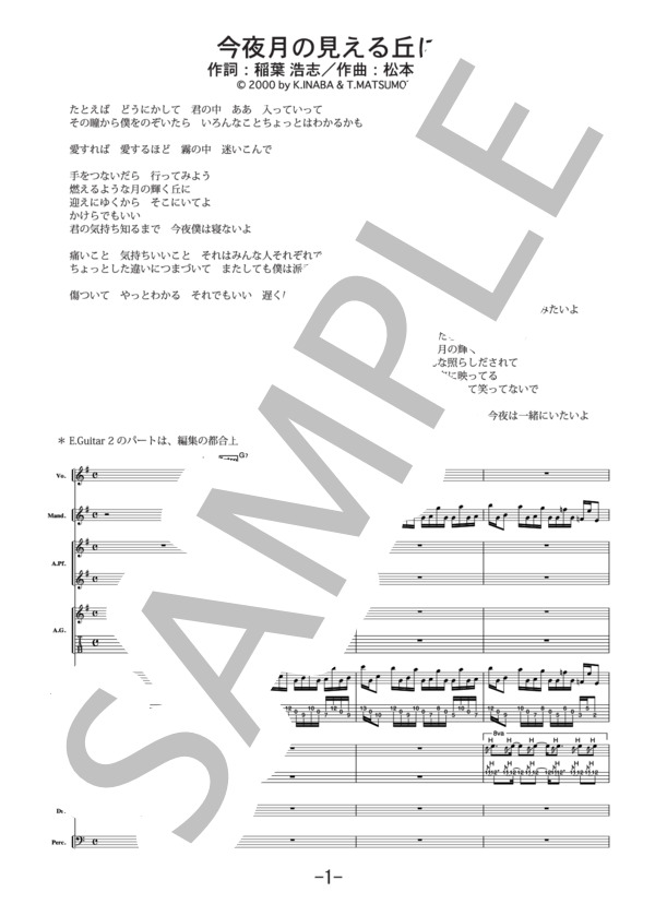 楽譜】今夜月の見える丘に / B'z バンドスコア / B'z (バンドスコア