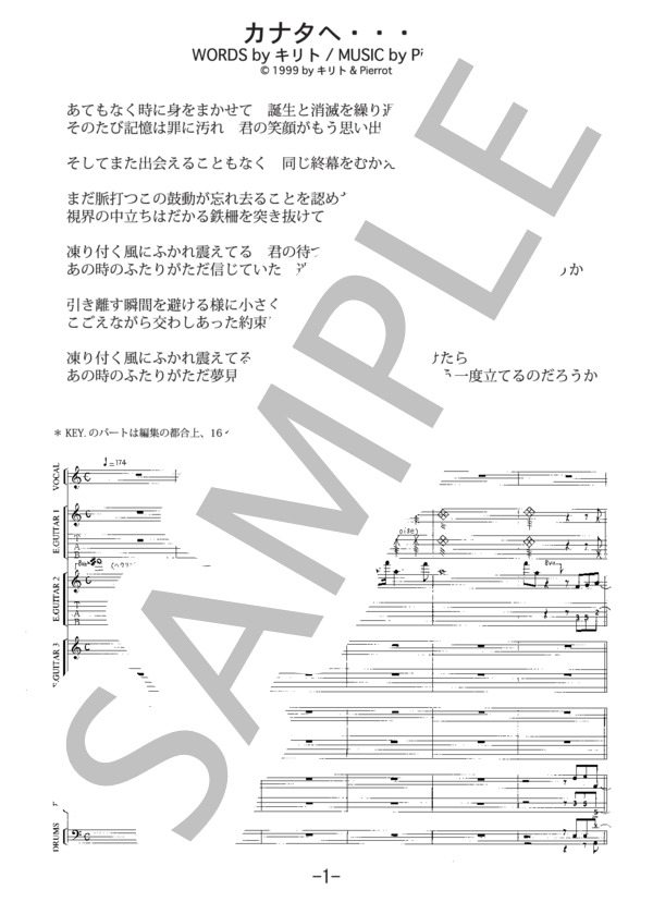 楽譜】カナタへ・・・ / Pierrot バンドスコア / PIERROT (バンド