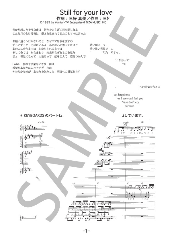 楽譜】Still for your love / rumania montevideo バンドスコア