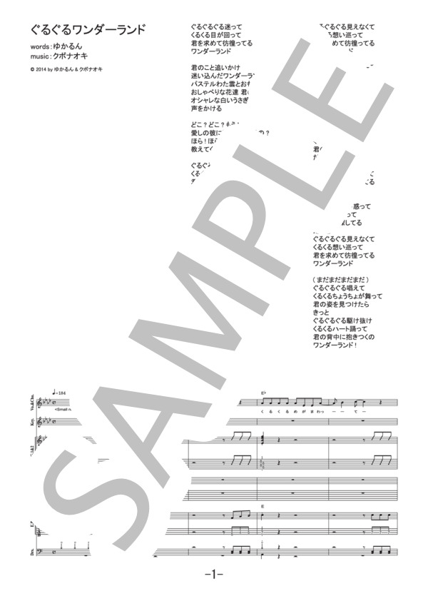 くるり　スコア 楽譜】ぐるぐるワンダーランド / Silent Siren バンドスコア / Silent